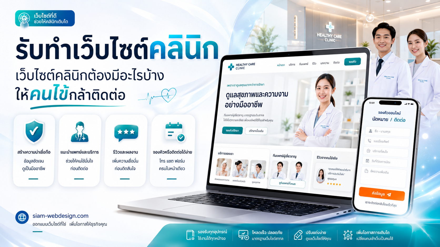 clinic-website-design