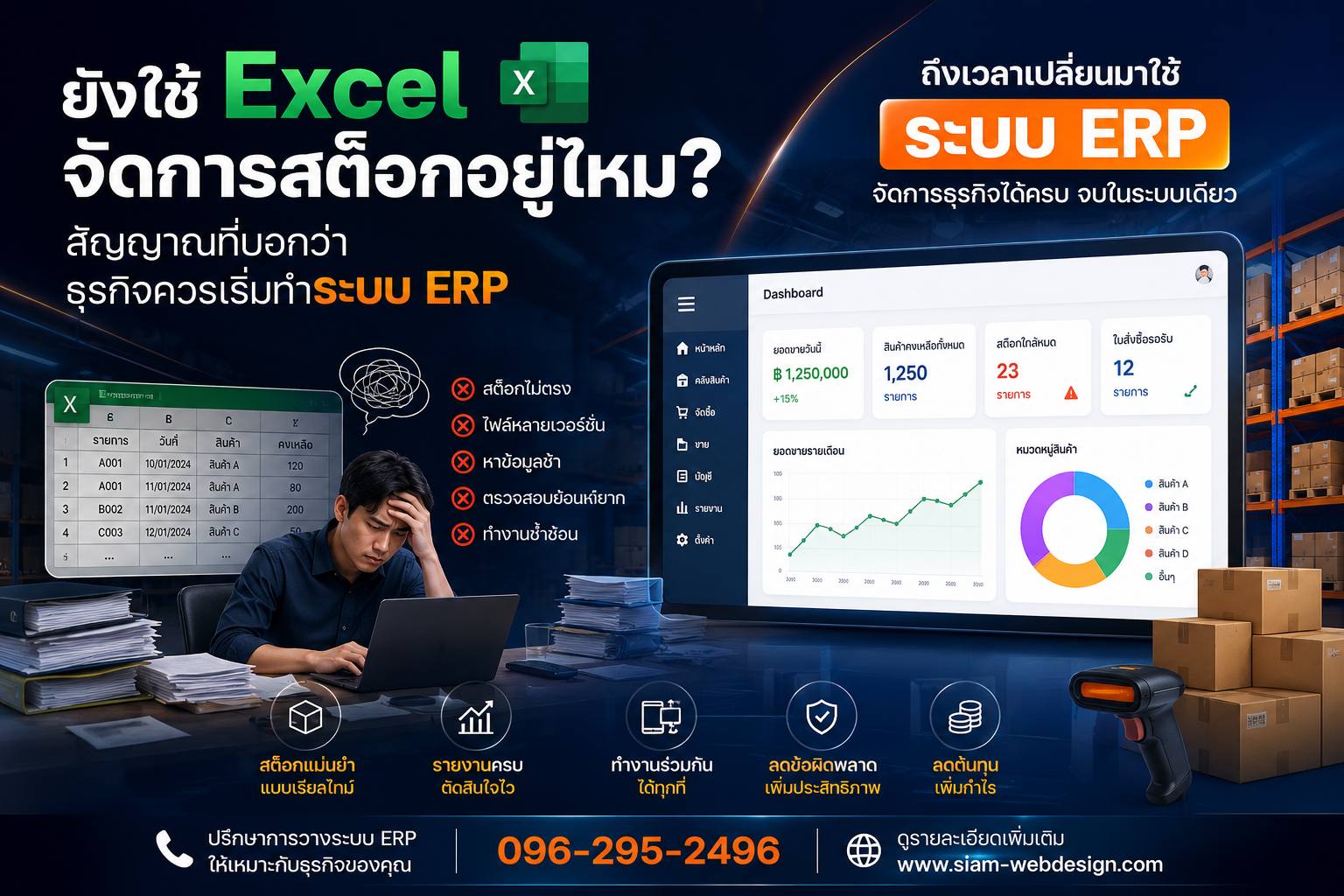 excel-stock-to-erp-system