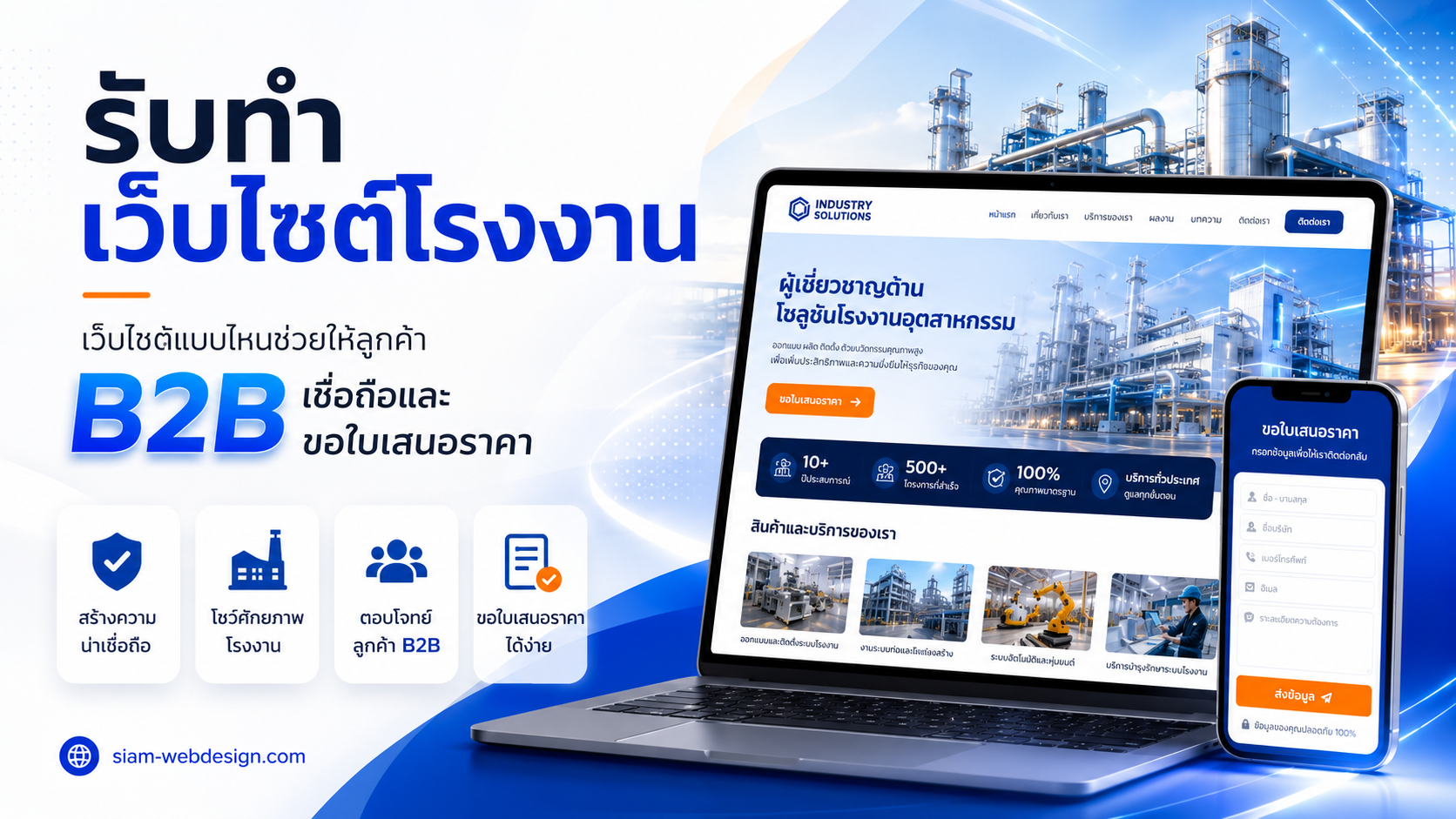 factory-website-design