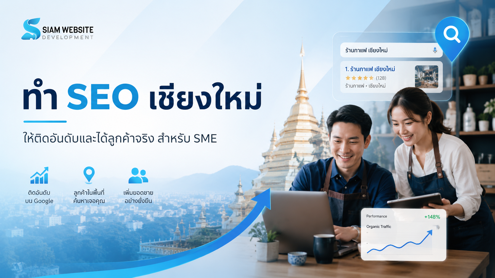 ภาพกราฟิกแสดงแดชบอร์ดการวิเคราะห์ SEO และแผนที่เมืองเชียงใหม่บนหน้าจอแท็บเล็ต
